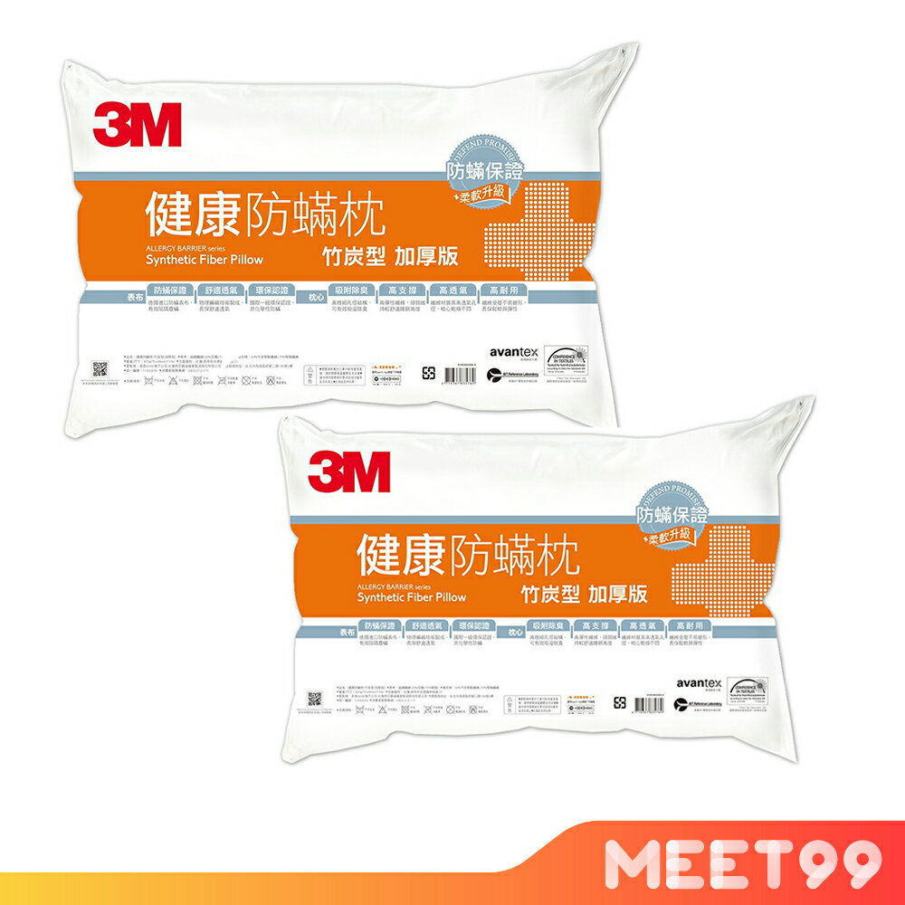 【mt99】3M 健康防蟎枕心-竹炭型加厚版 (超值2入組)