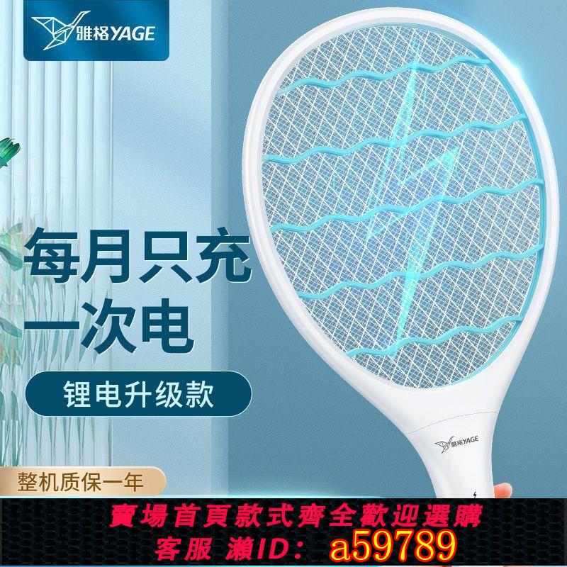 【臺灣公司 可打統編】雅格電蚊拍家用可充電蒼蠅拍老牌子電蚊子拍二合一強力滅驅蚊神器