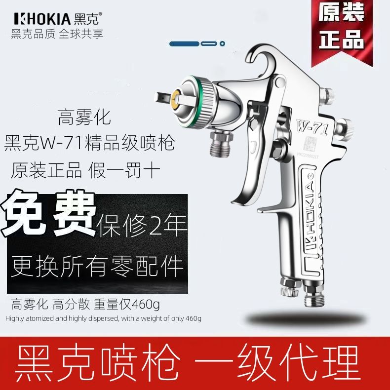 限時下標！免運 噴漆槍 霧化 油漆噴槍 噴槍 原裝黑克氣動噴漆槍油漆噴槍修色面漆W-77乳膠漆噴槍W-71傢俱噴槍 八折下殺 限時減免 可開發票