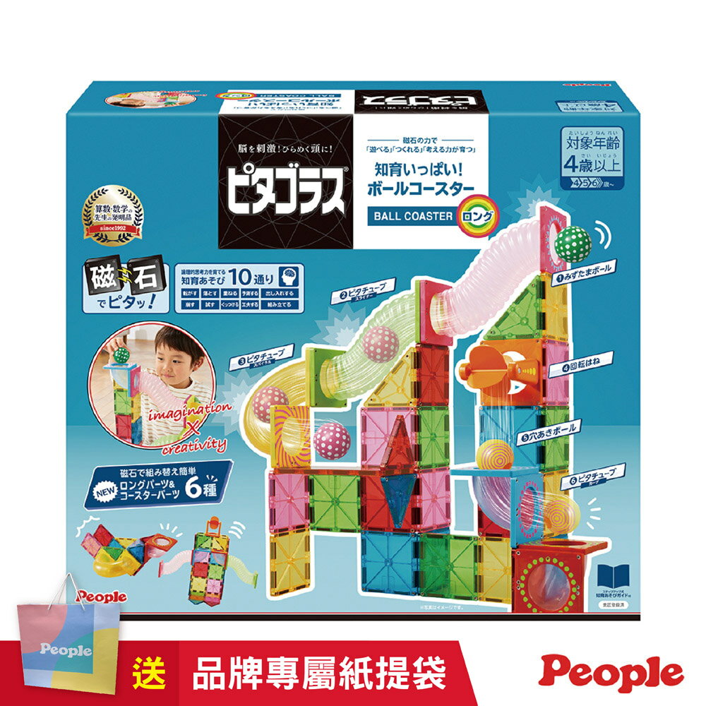 【總代理出貨】日本 People-益智磁性積木-滾球滑道(加長)組合(1Y/磁力片/磁力積木/STEAM玩具/手腦並用!促進肢體感官發展)-快速出貨