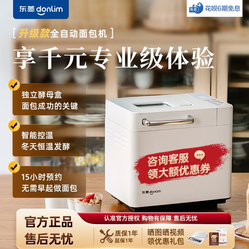 [臺灣公司貨 可開發票][新品]東菱麵包機家用全自動小型蛋糕和面機多功能早餐機免息