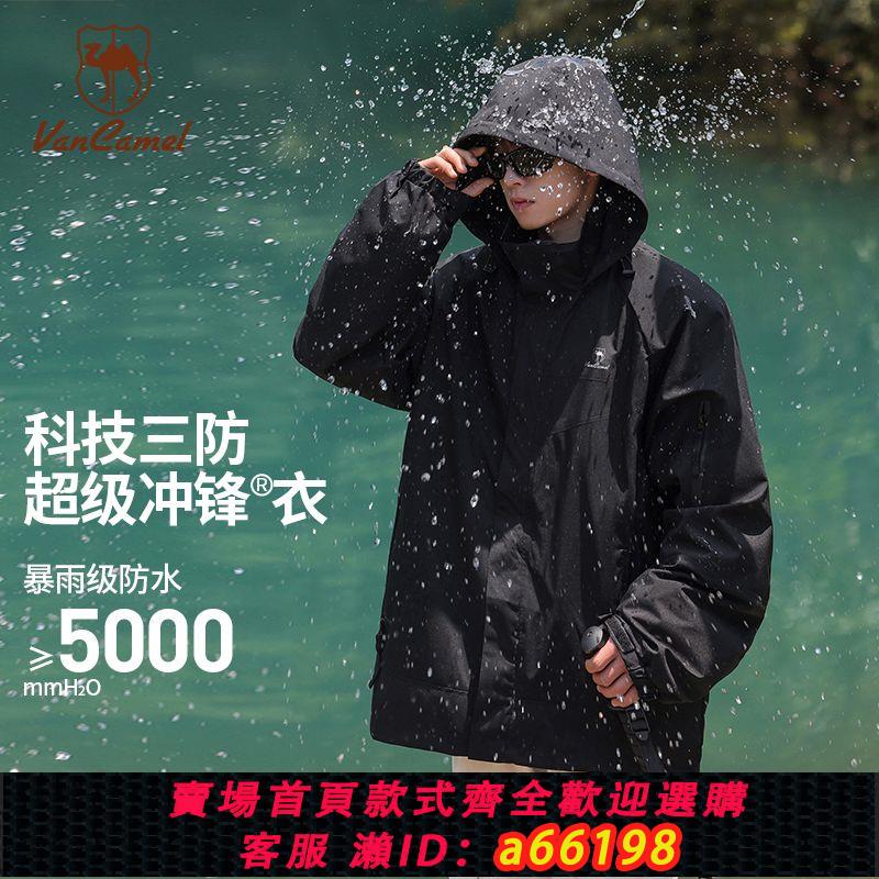 【臺灣公司 可開發票】西域駱駝三防沖鋒衣男春秋軟殼三合一防風防水外套情侶戶外登山服
