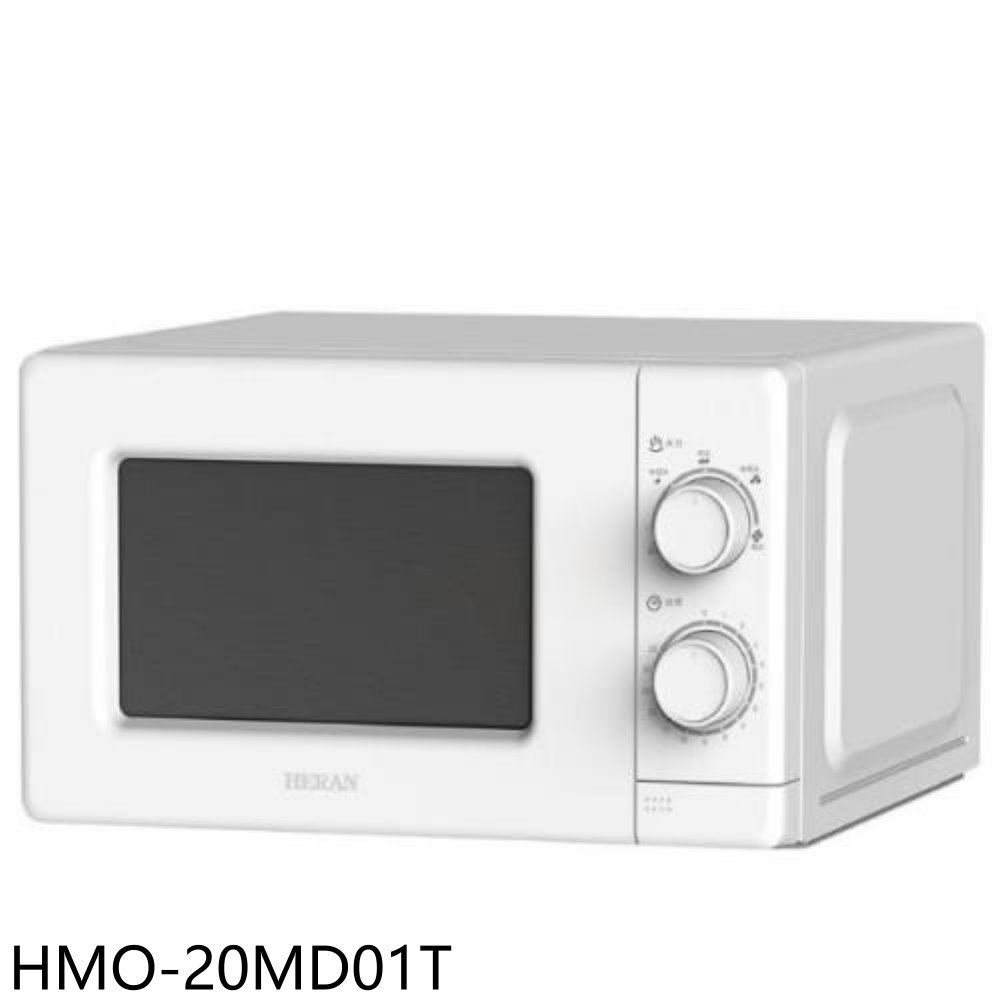 APP下單4%點數★禾聯【HMO-20MD01T】20公升轉盤式微波爐