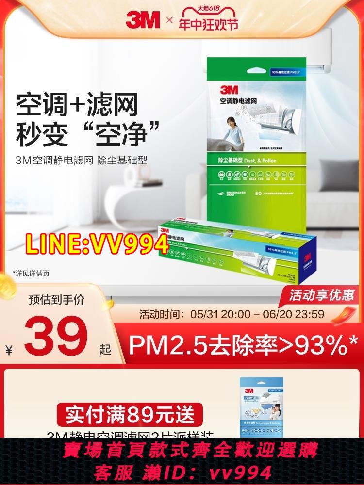 {公司貨 最低價}3M空調濾網新風系統防塵過濾除蟎異味除菌凈化靜電濾紙空調CBG