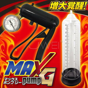 【送280ml潤滑液】日本原裝進口A-ONE．MAX PUMP G增大覺醒 槍柄附壓力錶真空助勃器