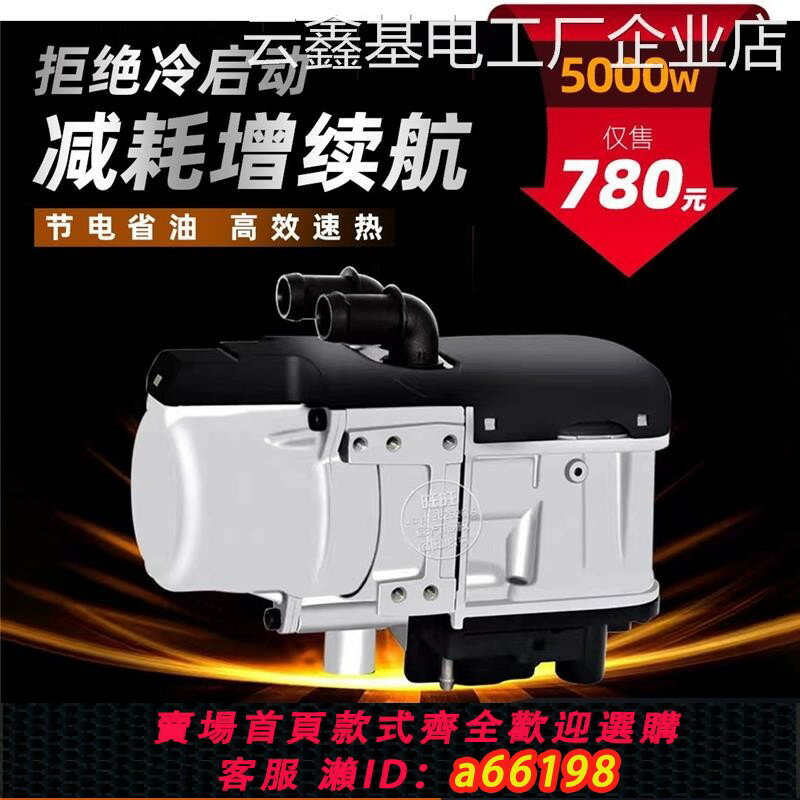 【臺灣公司 可開發票】柴暖水暖駐載新能源車發動機12v車用一體機,油汽車燃油車加熱器柴