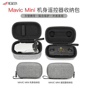 DJI大疆御Mavic Mini收納包機身遙控器便攜戶外手提Mavic SE配件