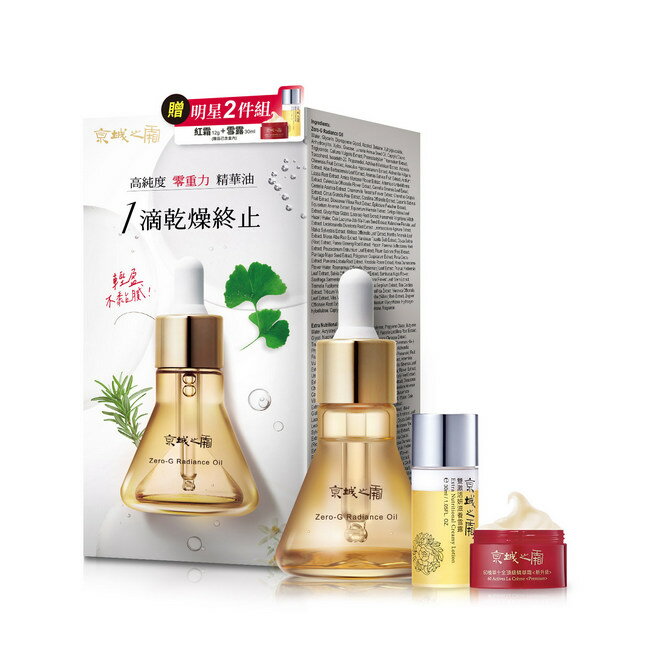 京城之霜零重力平衡精華油超值組(平衡精華油30ml+雪露30ml+紅霜12g) 1
