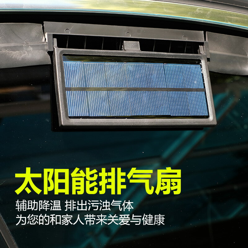 車用空氣循環扇 抽風機 抽氣扇 汽車車載太陽能冷卻降溫神器車窗風扇排氣排風換氣扇車內排熱散熱 全館免運