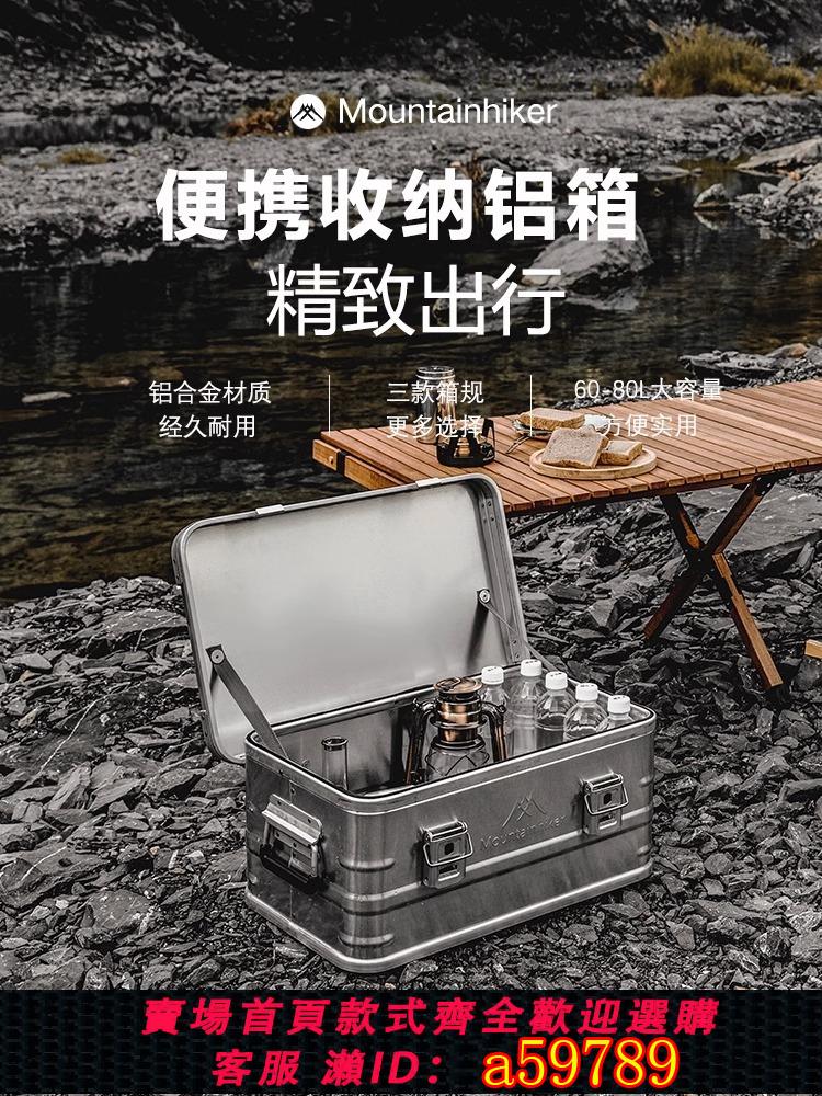 【臺灣公司 可打統編】山之客戶外露營收納箱鋁合金箱大容量汽車車載後備用儲物金屬箱