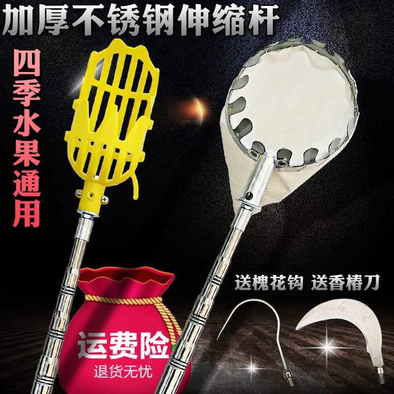 高枝剪/摘果器 加厚高空摘果器高枝剪採摘器伸縮水果採果神器柿子枇杷楊梅櫻桃工【HZ64843】