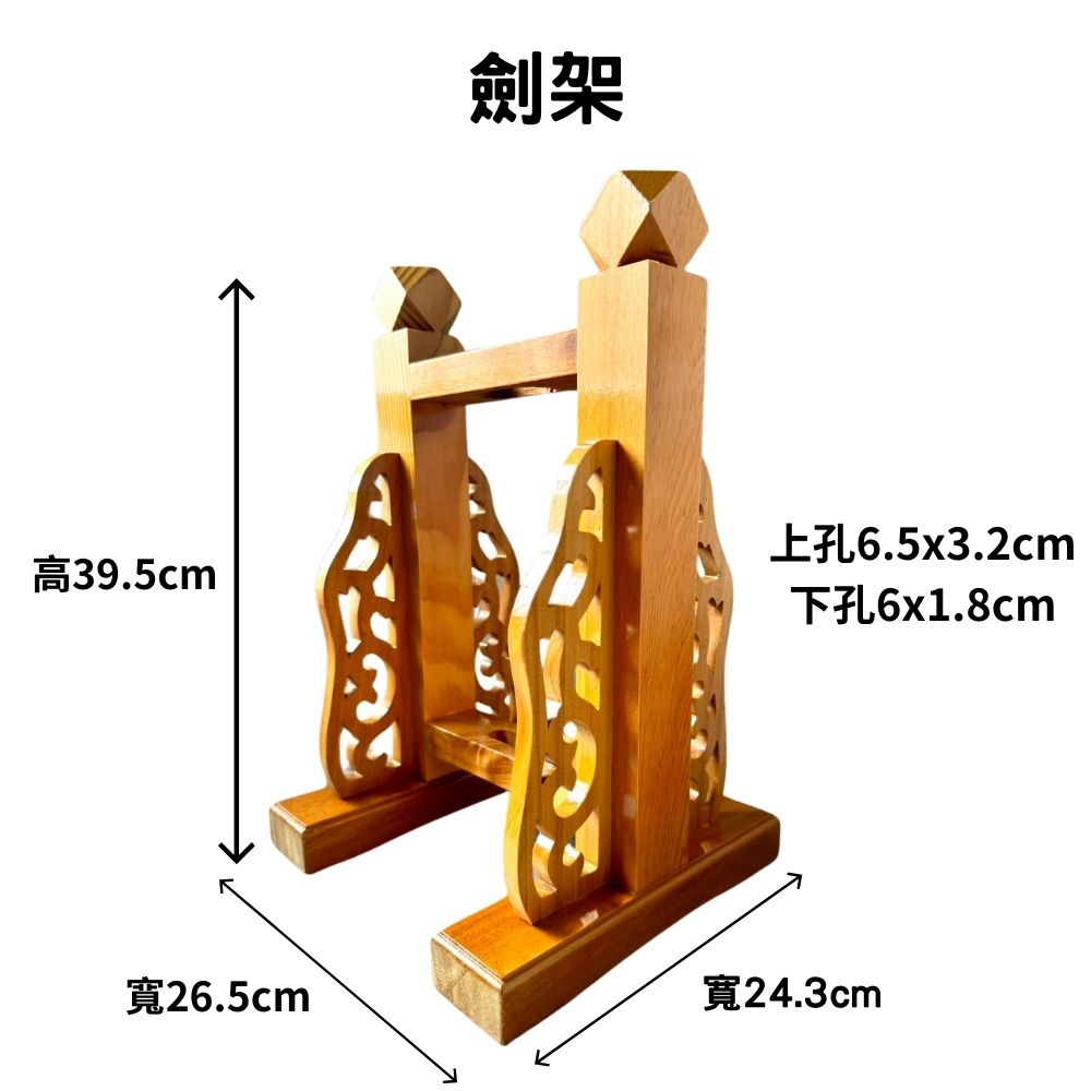 永群沉香 劍架 木製 臺灣製造 七星劍 寶劍