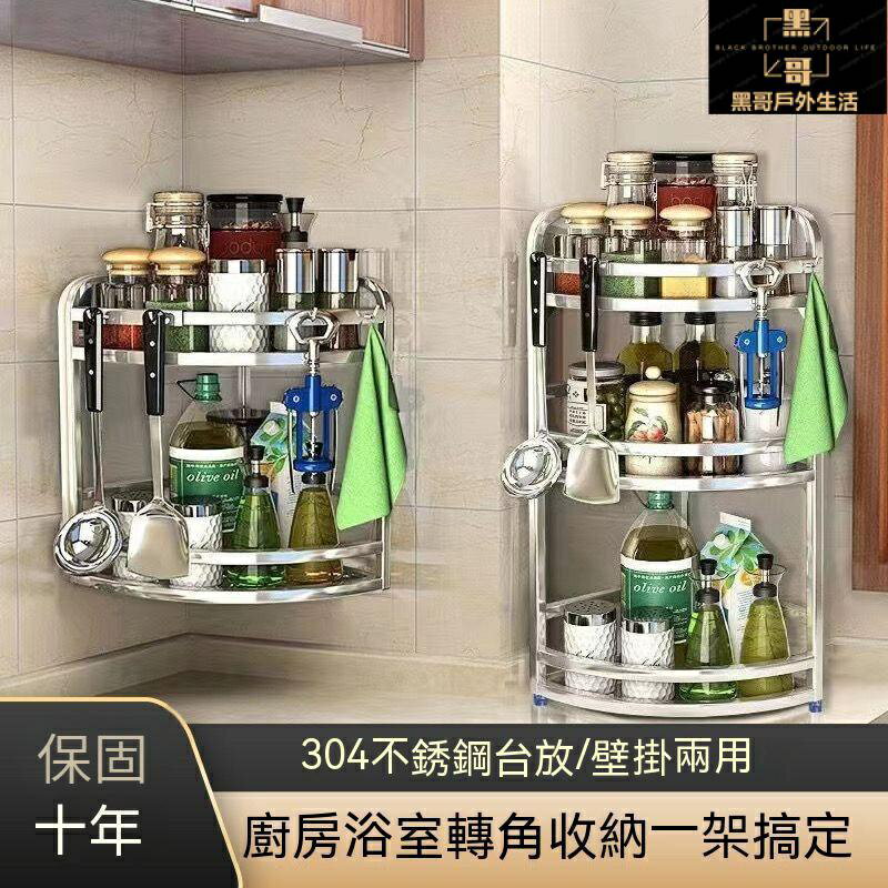 廚房置物架 調味收納架 刀具架 調料架 置物架 廚房收納 304不銹鋼廚房調料調味品置物架臺麵轉角三角架壁掛墻角收納架子