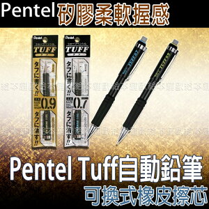 【台灣現貨 24H發貨】Pentel Tuff 0.7自動鉛筆 0.9自動鉛筆 XQE7 【B05006】