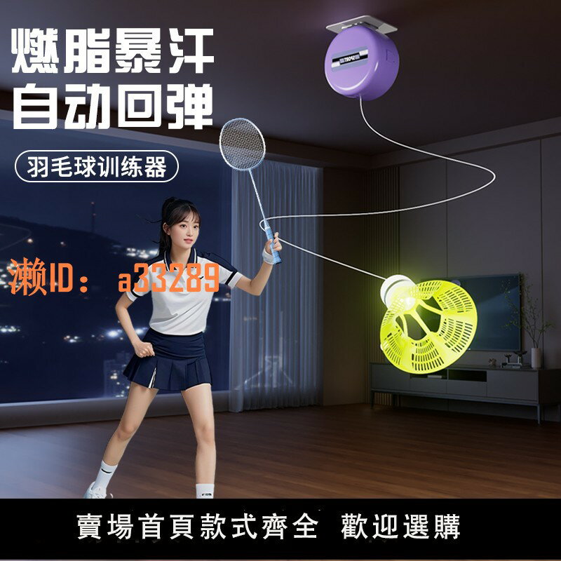 【可開發票】羽毛球單人訓練器自動回彈一個人打自打室內練習神器兒童自練家用
