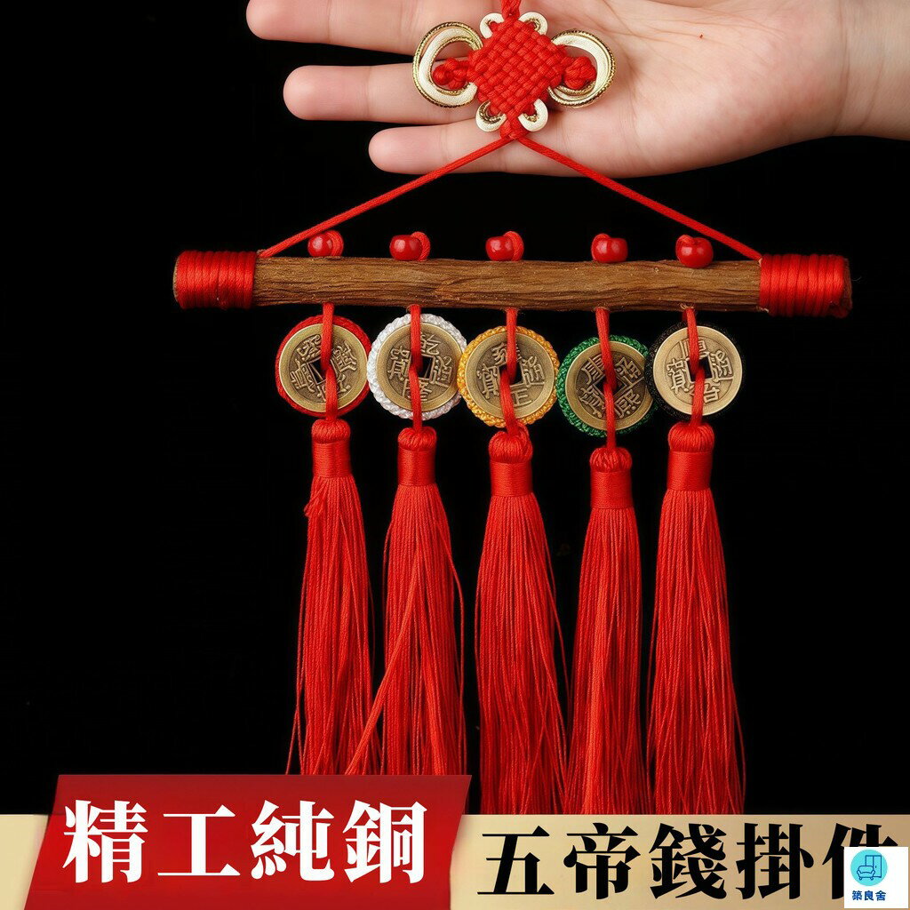 特惠 可開發票 【五帝錢掛件 免運】銅錢吊飾 手工桃木掛件 桃木葫蘆 葫蘆五帝錢 五帝銅錢 五帝錢吊飾 銅錢吊飾 五帝錢吉祥吊飾工廠直銷 全館免運 售後保障 6z410