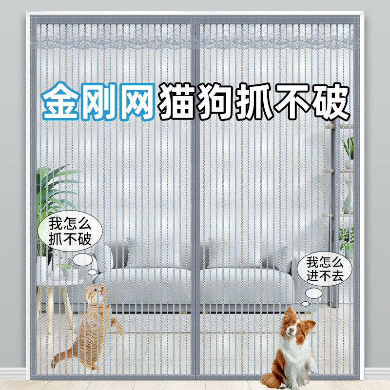 金剛網防蚊門簾耐用防貓抓 家用臥室隔斷簾 防蠅磁鐵自吸夏季紗門紗窗簾 房間簡易安裝免打孔磁吸紗門 紗網磁吸門