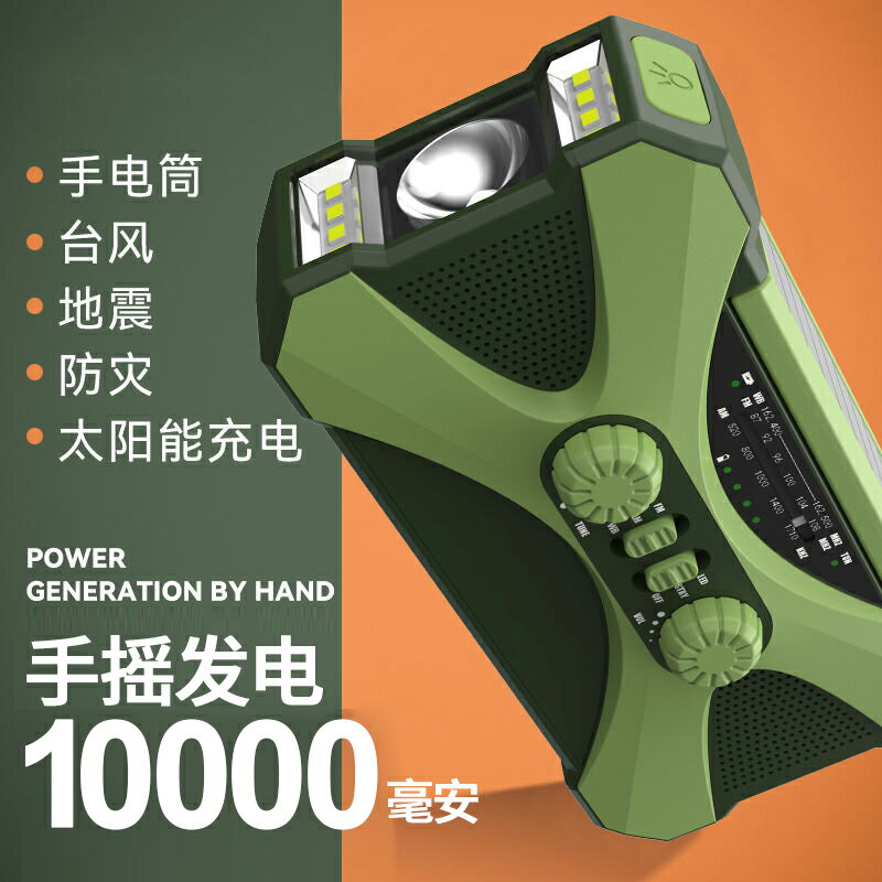 10000毫安手搖發電收音機防災應急裝備多功能便攜式手電筒太陽能