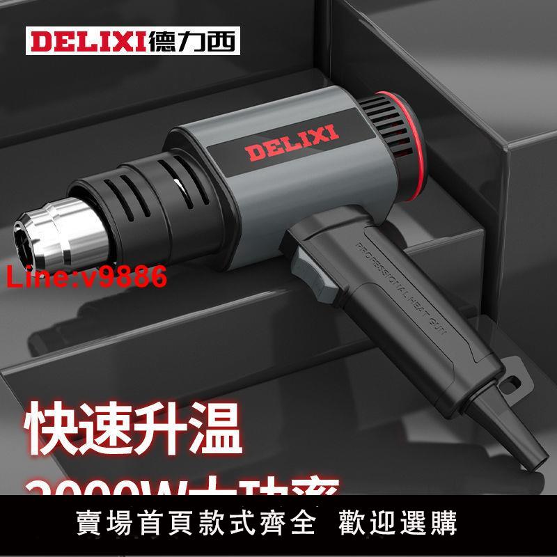 【臺灣公司 超低價】德力西熱風槍小型數顯木工封邊貼膜專用工業熱縮膜吹風機烤槍烘槍