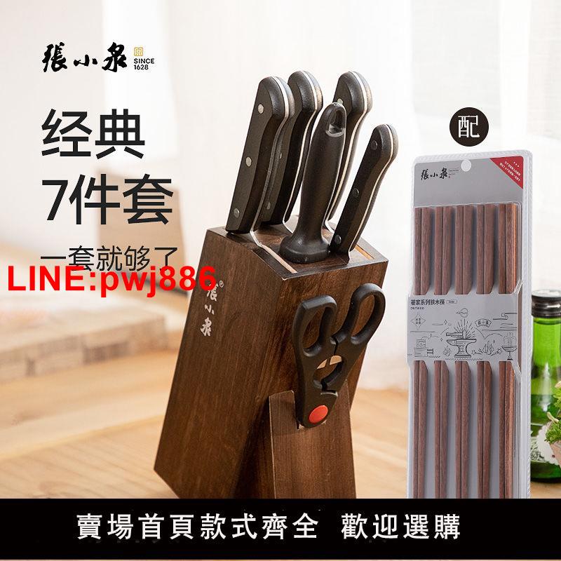 {臺灣公司 可開發票}張小泉菜刀家用廚房刀具套裝鋒利切菜刀砍骨刀剪刀水果刀刀架套裝