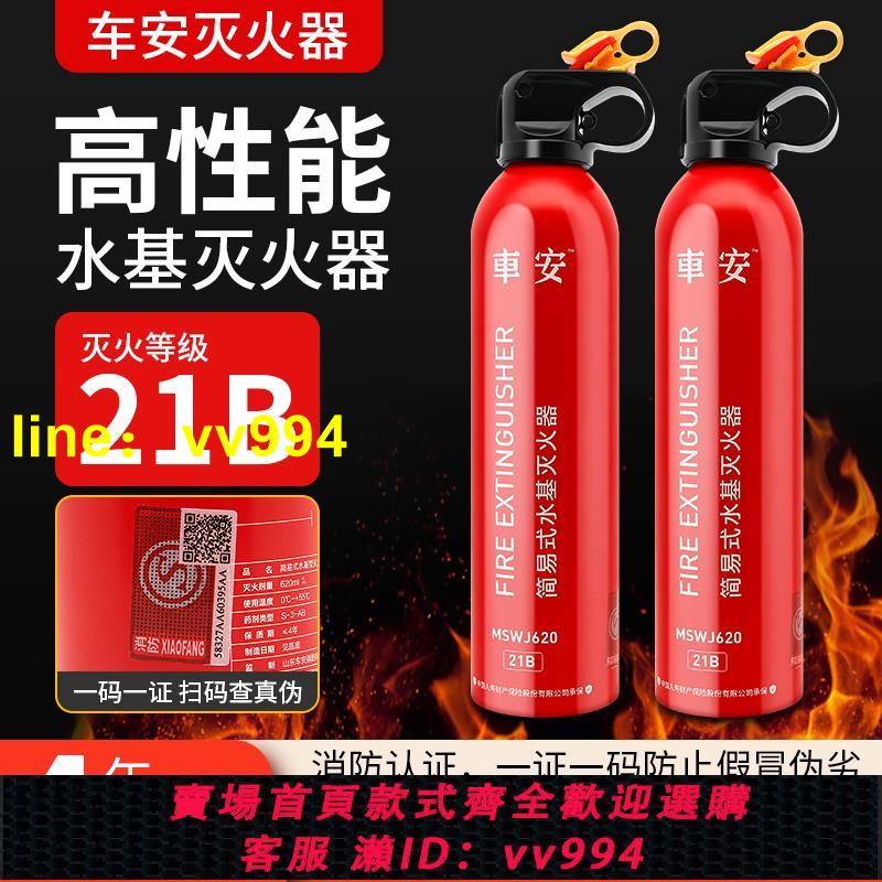 車載滅火器家用小型汽車水基消防器材高性能車用便攜式年檢必備