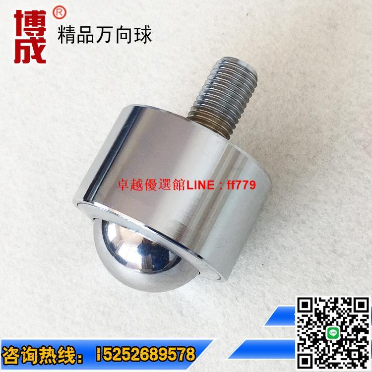 【卓越優選館】304不銹鋼萬向球KSM15-FL22303845-FL萬向滾珠軸承螺桿牛眼輪kb
