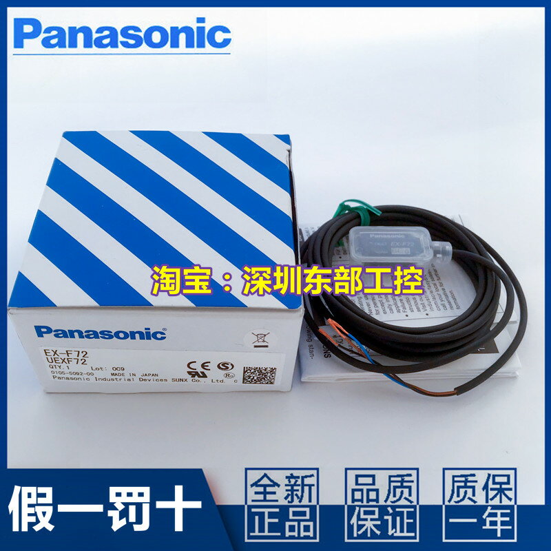 SUNX EX-F72 UEXF72日本松下Panasonic滲漏檢測光電傳感器