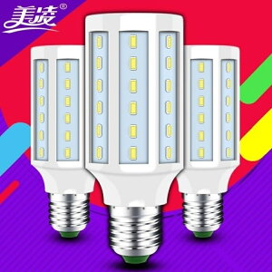 LED燈泡家用節能燈泡E14螺口E27螺旋玉米燈球泡超亮室內照明光源