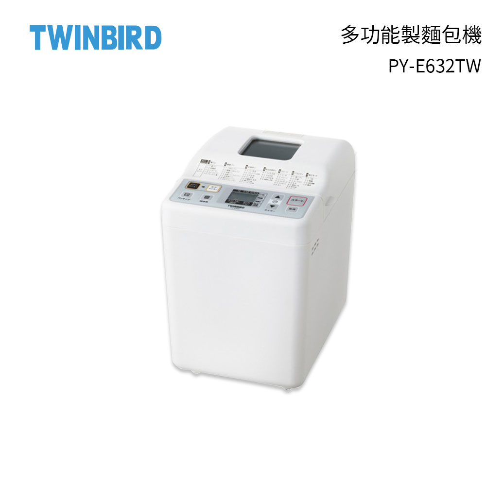 Twinbird 多功能製麵包機 PY-E632TW 加碼送100道魔法食譜+纖維清潔巾