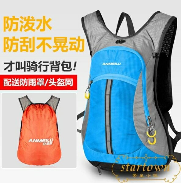 戶外雙肩包登山包運動背包男女騎行背包防水旅行包【繁星小鎮】