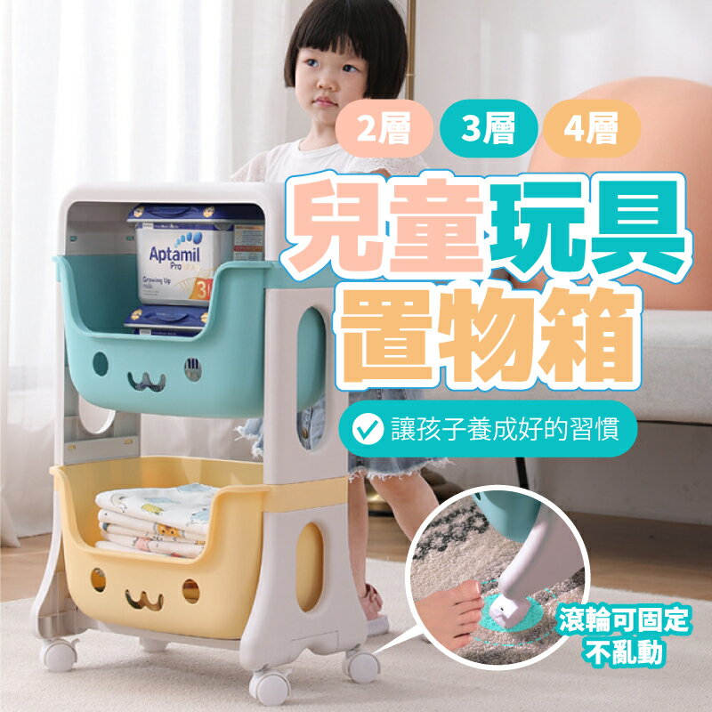 兒童玩具置物箱 收納置物盒 玩具置物架 收納置物架 收納架 置物架 帶輪 玩具雜物 【AAA6923】 0