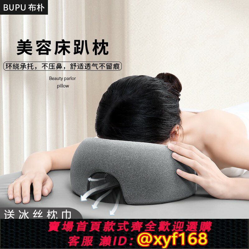{臺灣公司貨 可打統編}美容院趴枕美容床專用枕頭推拿按摩床洞臉墊床上趴枕記憶棉趴睡枕