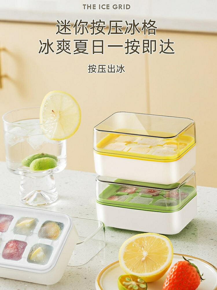 製冰模具 製冰盒 工具 按壓出冰模具小號冰塊製冰盒矽膠家用級凍冰塊自制小格儲冰盒