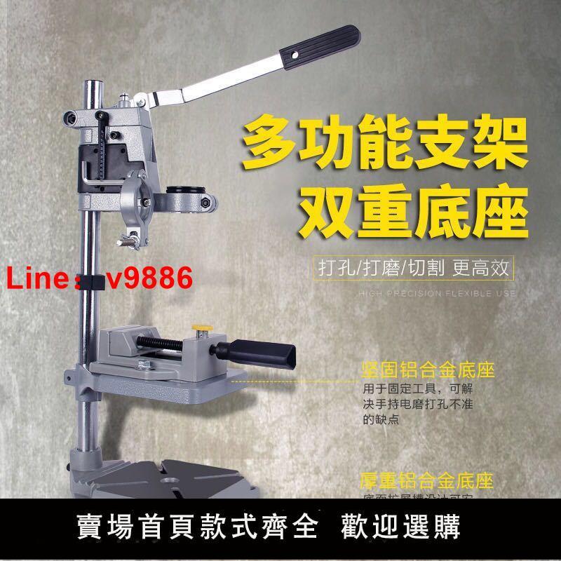 【臺灣公司保固】特眾萬用多功能電鉆支架電鉆變臺鉆手電鉆微型臺鉆木工鉆孔工具