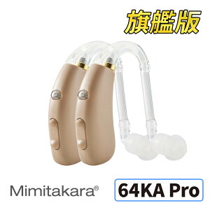 耳寶助聽器(未滅菌) ★ Mimitakara 數位助聽器64KA旗艦版(雙耳) 耐用好清潔 樂齡設計 充電式設計 符合B類補助