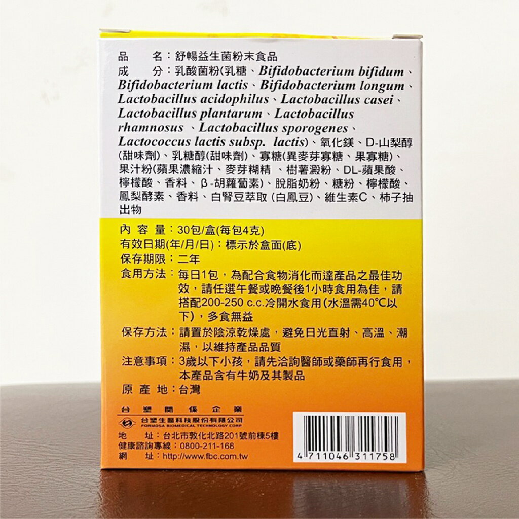 台塑生醫 舒暢益生菌30包/盒  ✨現貨✨ 3