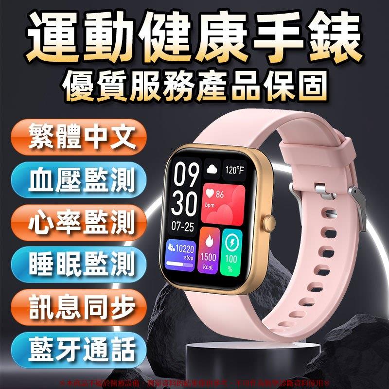 🔥【新款智慧手錶】 支援通話來電⌚ 訊息同步 心率 智能手錶 藍牙手錶 計步睡眠手環 通話手錶 電子手錶