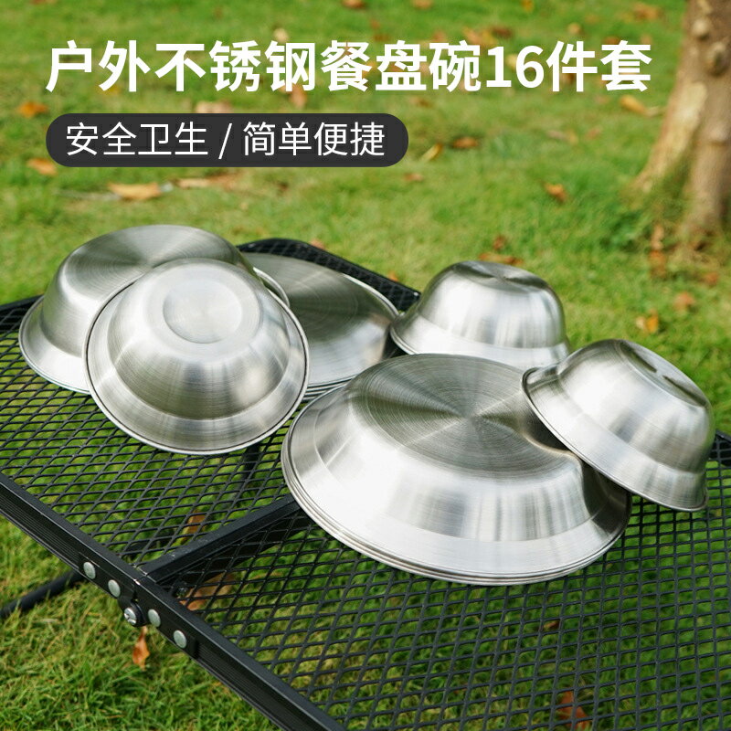 不銹鋼露營用品全套戶外餐具便攜套裝野餐野炊野營野外用碗筷盤子