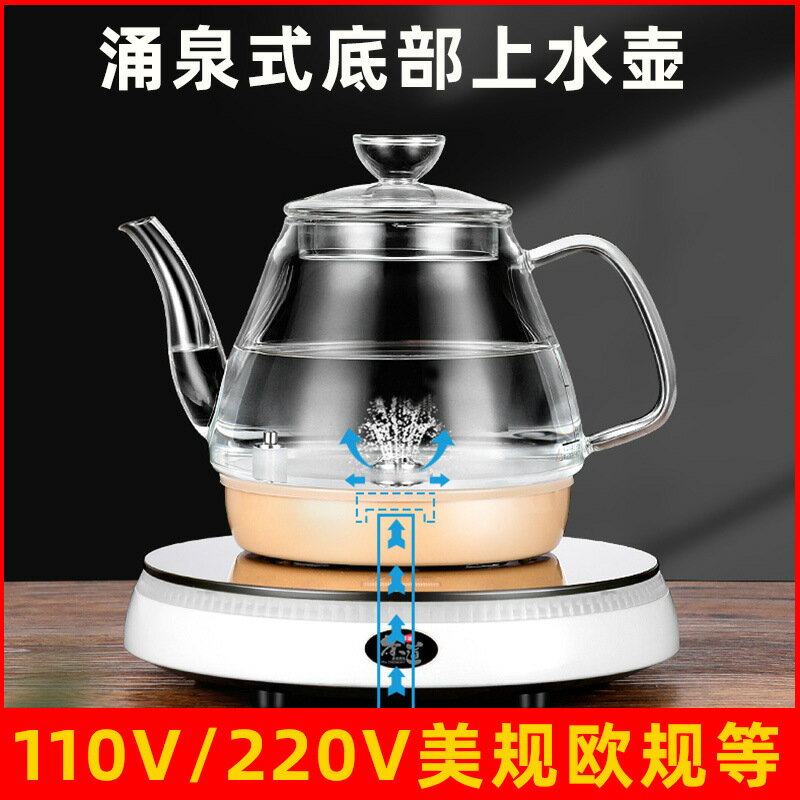 110V全自動上水電熱水壺家用底部燒水壺保溫一體泡茶具玻璃「店長推薦」