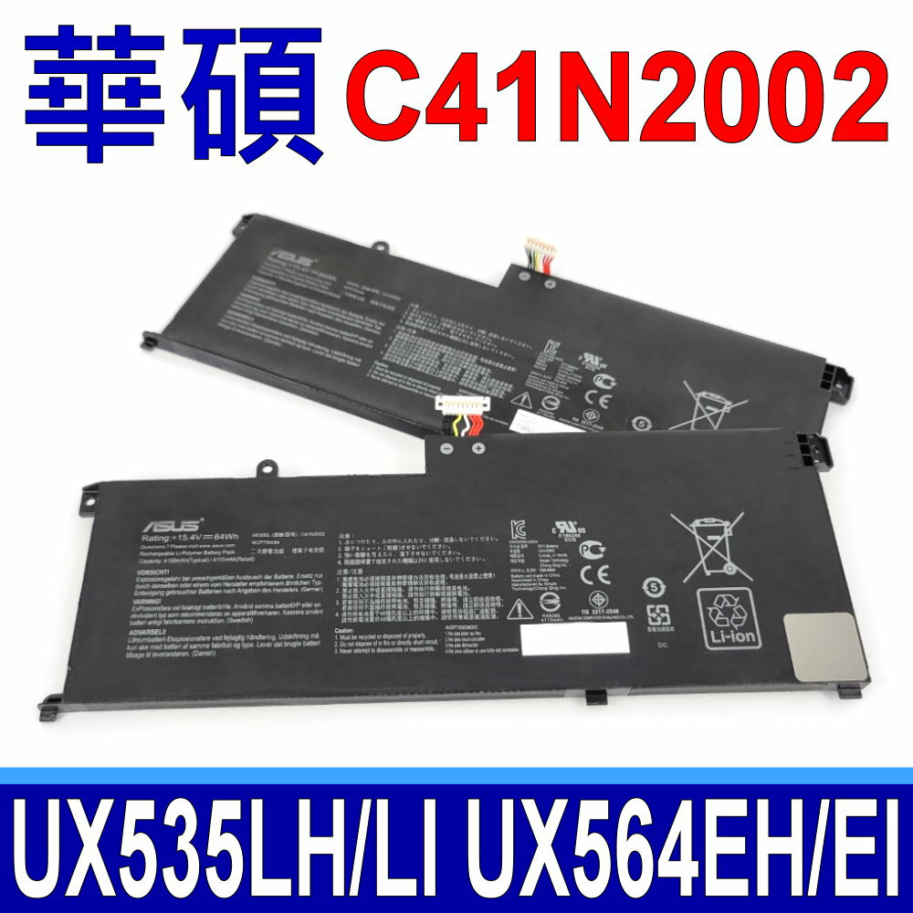 ASUS 華碩 C41N2002 64Wh 電池 C32N2002 (96Wh) UX535 UX535LI UX564 UX564E UX564EH UX564EI UX564P UX564PH