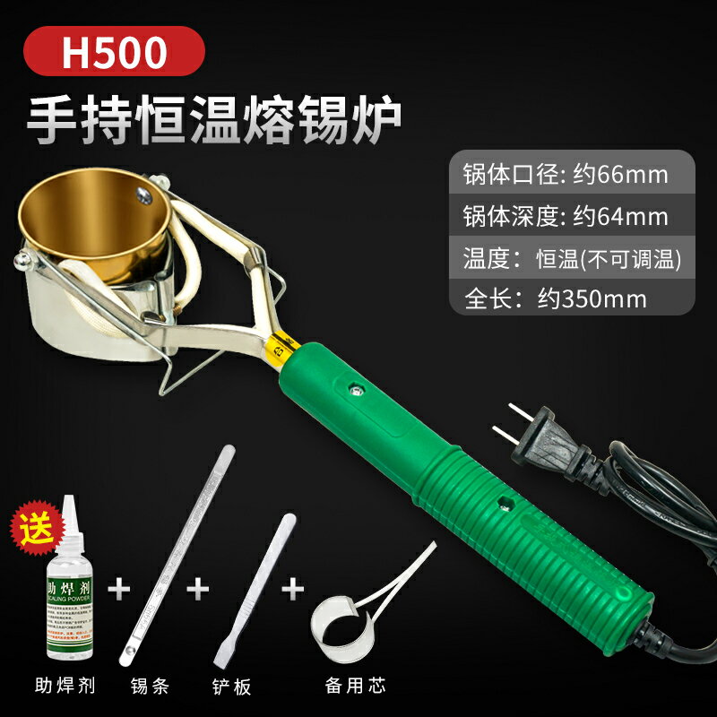 【可打統編 超低價】大功率焊錫鍋 爐手持式電 熔錫小錫鍋電工燙錫神器手提小型電錫爐 0