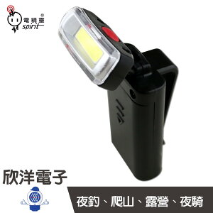 ※ 欣洋電子 ※ 電精靈 COB 5W LED 超方便夾帽燈 (PTL-004) 夜釣/爬山/露營/夜騎