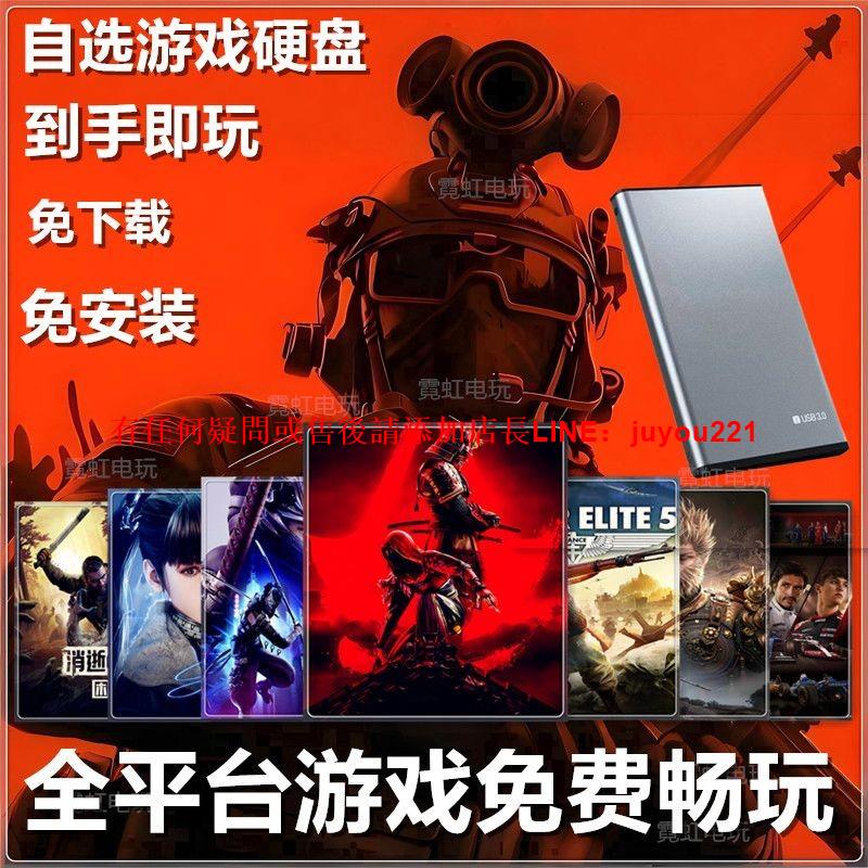 高速遊戲移動硬碟USB3.0高速傳輸經典懷舊大型3A遊戲自選即插即玩