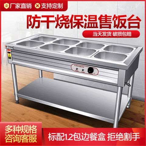 【最低價】【公司貨】商用快餐保溫臺不銹鋼電加熱臺式保溫車食堂多格售菜臺保溫售飯臺 1