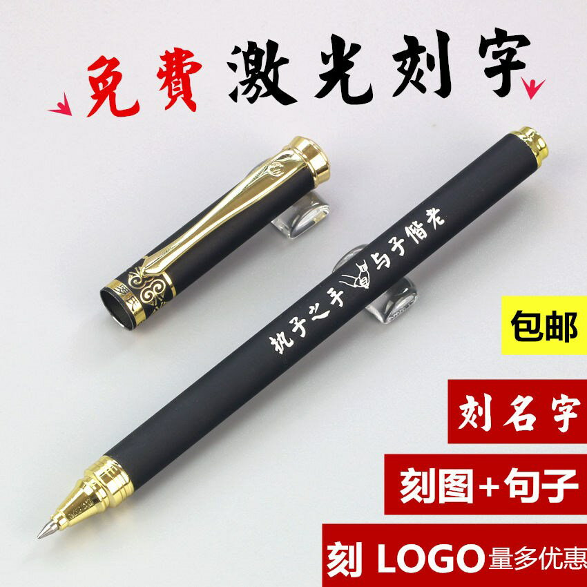 全金屬中性筆學生定製禮品筆刻字刻LOGO創意個性辦公商務用簽字筆