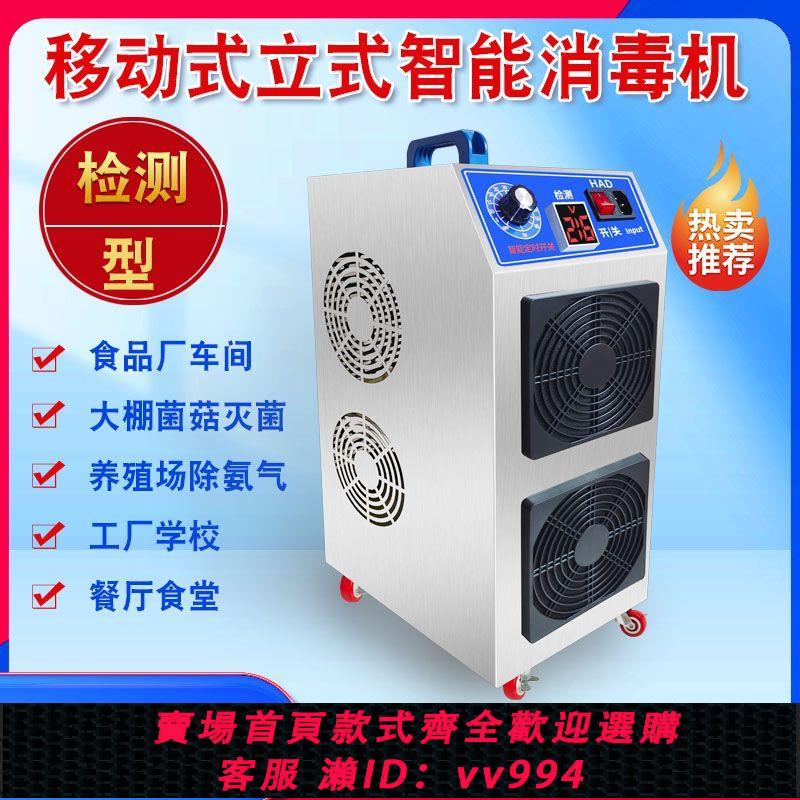 {公司貨 最低價}移動式臭氧發生器消毒機食品廠化妝品車間倉庫養殖場殺菌除臭氧機