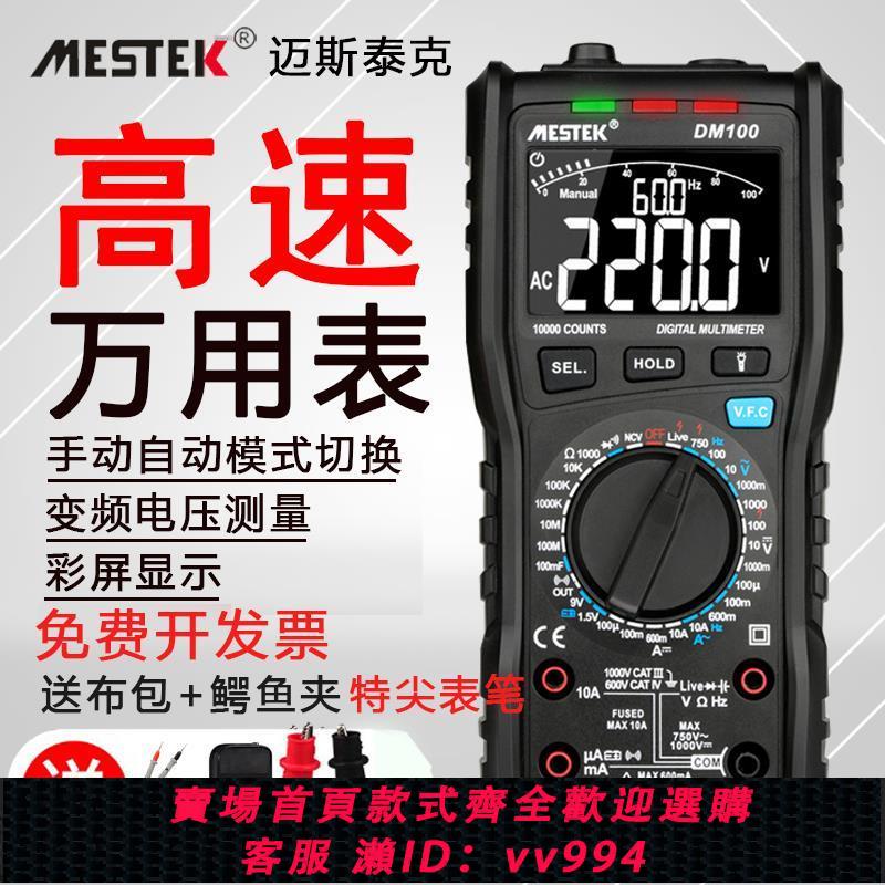 【買它！工具套裝】高速智慧萬用表數字高精度全自動多功能小型便攜式電工防燒萬能表