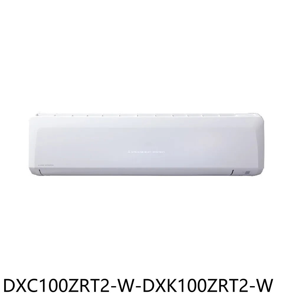 APP下單4%點數★三菱重工【DXC100ZRT2-W-DXK100ZRT2-W】變頻冷暖晴空分離式冷氣16坪(含標準安裝)
