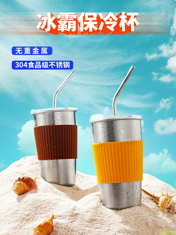 免運·304不銹鋼冰霸杯ins啤杯防摔露營咖啡杯果汁吸管杯帶蓋冷飲杯子