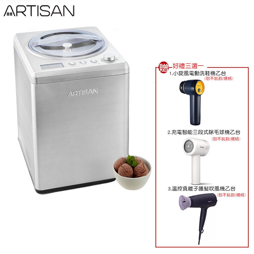 【好禮三選一 附原廠冰淇淋精緻食譜】ARTISAN IC2581 奧的思2.5L數位全自動冰淇淋機